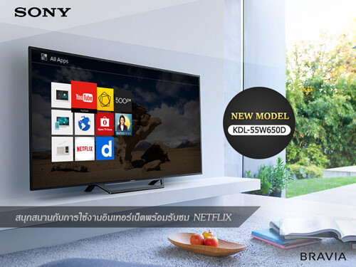 Sony เสริมทัพทีวี เปิดตัวทีวีบราเวียพร้อมเทคโนโลยีระดับ 4K HDR เพิ่มอีก 4 รุ่น พร้อมวางขายเดือนสิงหาคมนี้