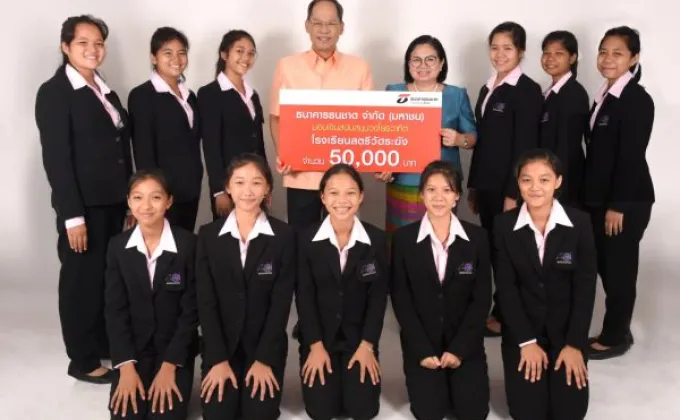 ภาพข่าว: ธนชาตหนุนเยาวชนไทยมอบเงินวงโยธวาทิตโรงเรียนสตรีวัดระฆัง