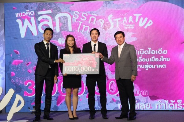 ภาพข่าว: ทีม Healthticket ชนะเลิศ“ออมสิน สุดยอดแนวคิดพลิกธุรกิจไทย”คว้าเงินรางวัล 1 ล้านบาท