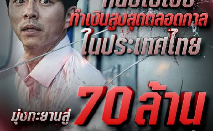 Movie Guide: สู่แชมป์หนังเอเชียทำเงินสูงสุดตลอดกาลประเทศไทย!!