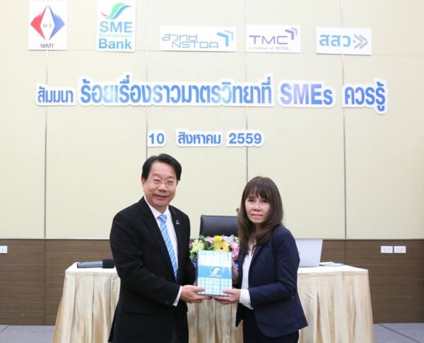ภาพข่าว: SME Development Bank สัมมนา ร้อยเรื่องราวมาตรวิทยาที่ SMEs ควรรู้