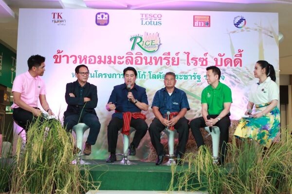 ทัพนักแสดงจากช่อง 3 ร่วมเป็นหนึ่งกำลังใจให้ชาวเกษตรกรในโครงการ “Rice Buddy” ข้าวหอมมะลิอินทรีย์ สร้างรายได้ให้ชาวนาอย่างยั่งยืน