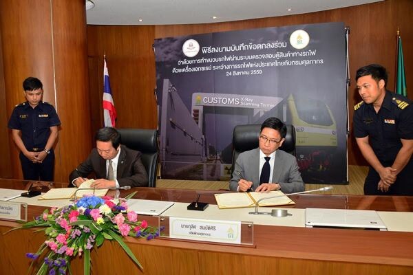 พิธีลงนามบันทึกข้อตกลงร่วมว่าด้วย การทำขบวนรถไฟผ่านระบบตรวจสอบตู้สินค้าทางรถไฟด้วยเครื่องเอกซเรย์ ระหว่างการรถไฟแห่งประเทศไทยกับกรมศุลกากร