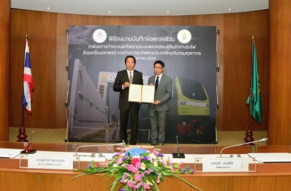 พิธีลงนามบันทึกข้อตกลงร่วมว่าด้วย การทำขบวนรถไฟผ่านระบบตรวจสอบตู้สินค้าทางรถไฟด้วยเครื่องเอกซเรย์ ระหว่างการรถไฟแห่งประเทศไทยกับกรมศุลกากร