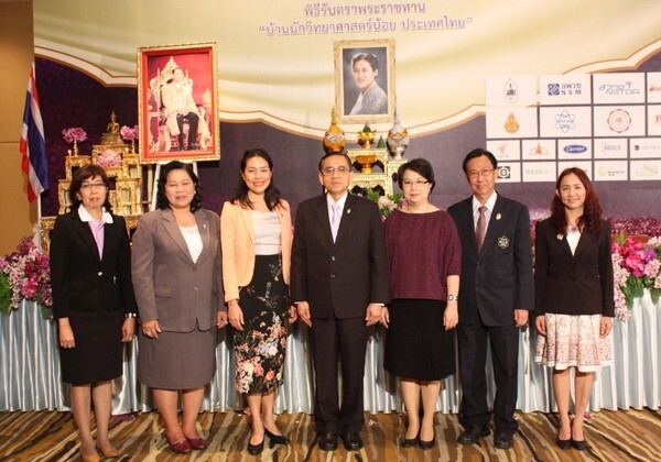 ภาพข่าว: พิธีรับตราพระราชทาน “บ้านนักวิทยาศาสตร์น้อย ประเทศไทย” ปีการศึกษา 2558