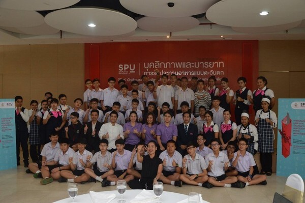 SPU : การสร้างบุคลิกภาพ แบบตะวันตก : วิทยาลัยการท่องเที่ยวและการบริการ ม.ศรีปทุม