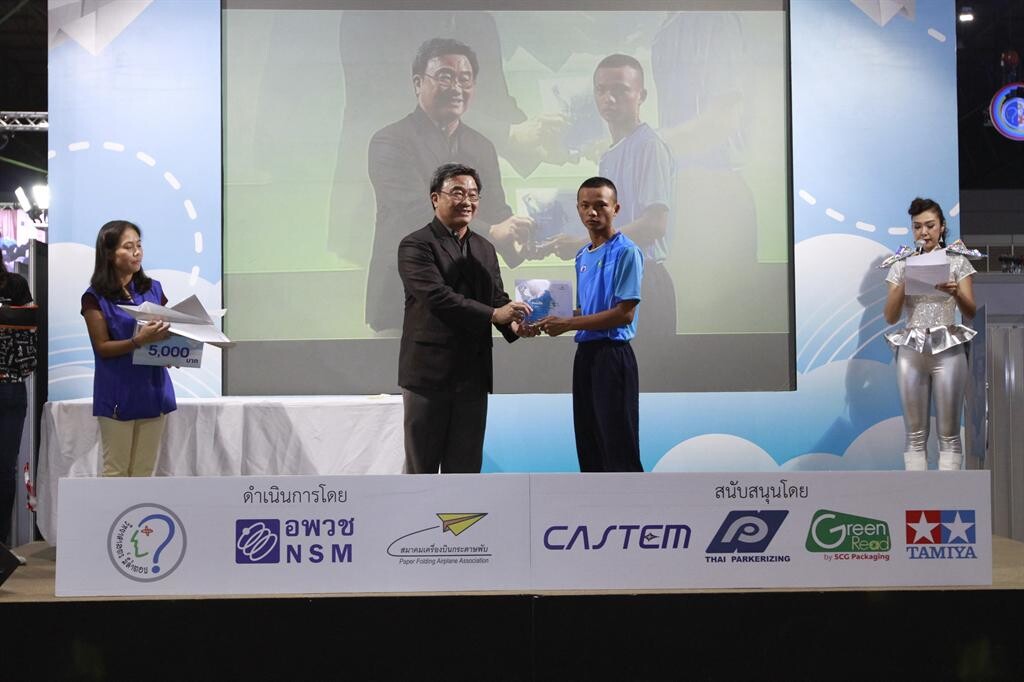 อพวช. ประกาศผลจ้าวแห่งการแข่งขันเครื่องบินกระดาษพับชิงแชมป์ประเทศไทย ครั้งที่ 13 ผู้ชนะพร้อมเดินทางชิงชัยในระดับโลก ณ ประเทศญี่ปุ่น