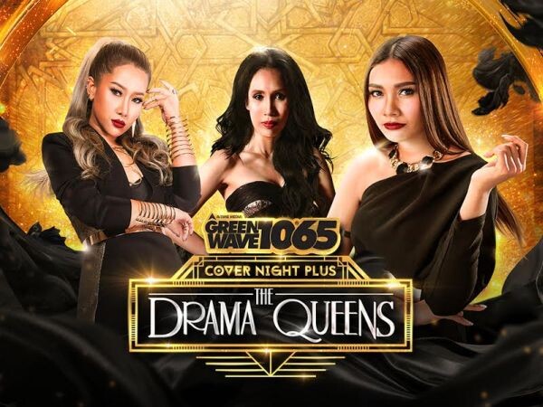 Cover night plus : The Drama Queens (3 ก.ย.)