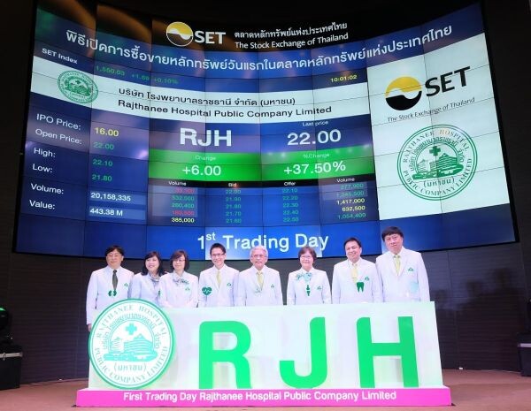 ภาพข่าว: RJH เริ่มซื้อขายในตลาดหลักทรัพย์แห่งประเทศไทย วันแรก