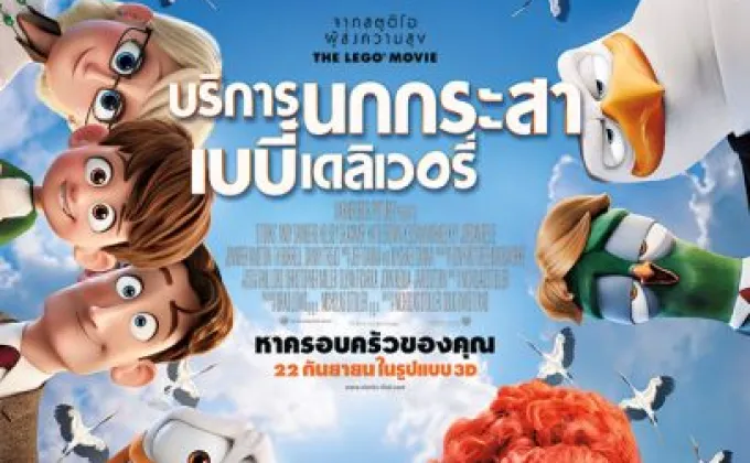 Movie Guide: เผยโปสเตอร์ฉบับภาษาไทย