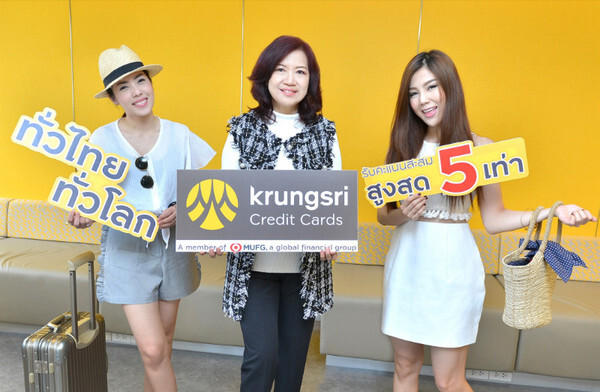 ภาพข่าว: บัตรเครดิตกรุงศรี จัดโปรโมชั่นเที่ยวไทย เที่ยวนอก รับคะแนนสะสมสูงสุด 5 เท่า