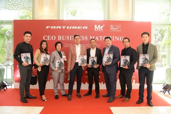 ME Magazine Thailand ร่วมกับ โตโยต้า ฟอร์จูนเนอร์ และ มิตรแท้ประกันภัย จัดกิจกรรม “CEO BUSINESS MATCHING 2016” รวมสุดยอด CEO กว่า 60 ท่าน พร้อมเอกอัครราชทูตจากนานาประเทศ ครั้งแรก ในประเทศไทย