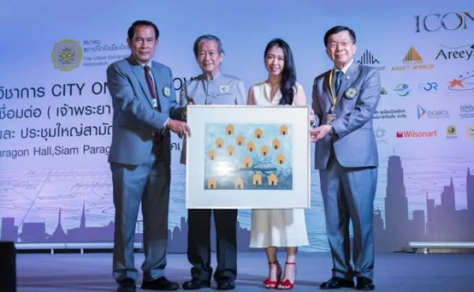 ภาพข่าว: อารียา สนับสนุนสมาคมสถาปนิกผังเมืองไทย