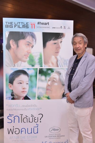 ยูทากะ ยามาซากิ ผู้กำกับภาพระดับโลก บินตรงจากญี่ปุ่น ร่วมเปิดโครงการภาพยนตร์นอกกระแส The Little Big Films Project โครงการ 11 พร้อมปลุกกระแสหนังนอกกระให้ After the Storm รักได้มั้ย? พ่อคนนี้