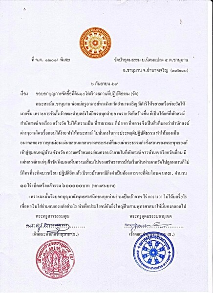 ขอเชิญพี่น้องชาวไทยผู้ใจบุญทั้งร่วมซื้อที่ดินสร้างสถานที่ปฎิบัติธรรม