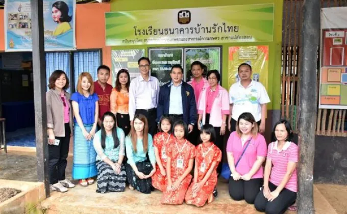 ภาพข่าว: ปลัดกระทรวงการคลังเยี่ยมชมโรงเรียนธนาคารบ้านรักไทยของโรงเรียนบ้านรักไทย