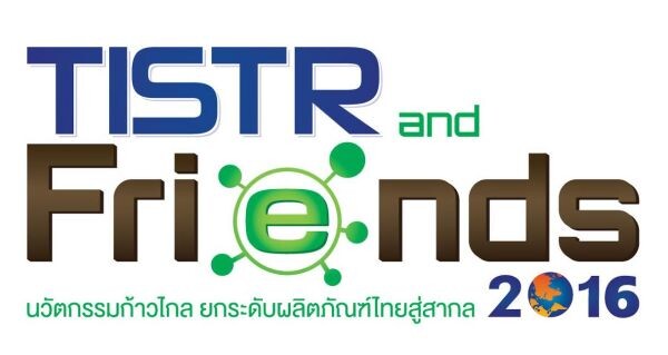 วว. ชวนร่วมกิจกรรมงาน TISTR and FRIENDS 2016 ปีที่ 3 “นวัตกรรมก้าวไกล ยกระดับผลิตภัณฑ์ไทยสู่สากล” วันที่ 20-22 กันยายน 2559 นี้