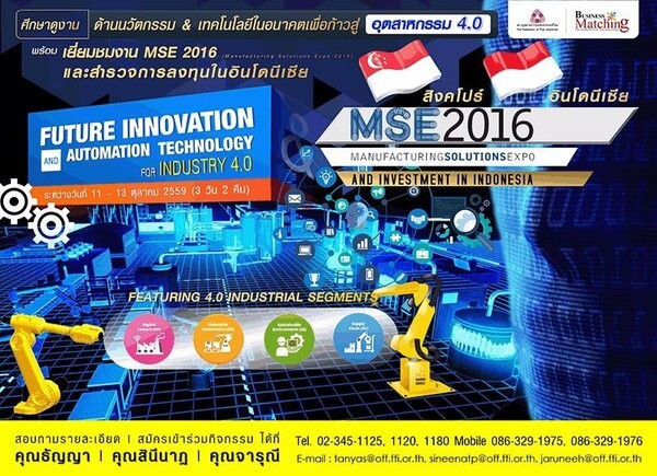 ศึกษาดูงานด้านนวัตกรรม & เทคโนโลยีในอนาคตเพื่อก้าวสู่อุตสาหกรรม 4.0 พร้อมเยี่ยมชมงาน MSE 2016 และสำรวจการลงทุนในอินโดนีเซีย