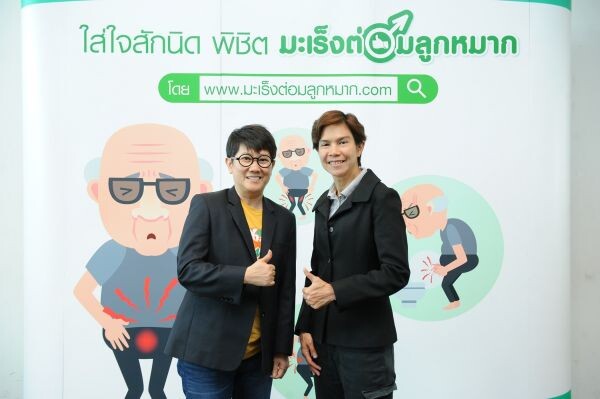 “มะเร็งต่อมลูกหมาก.com” ร่วมรณรงค์ชายไทยใส่ใจสุขภาพ พิชิตมะเร็งต่อมลูกหมาก