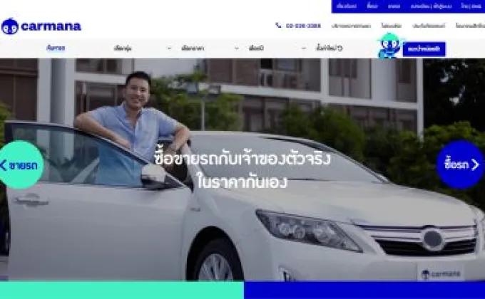 CARMANA.COM มิติใหม่แห่งตลาดรถยนต์มือสองออนไลน์ของไทย