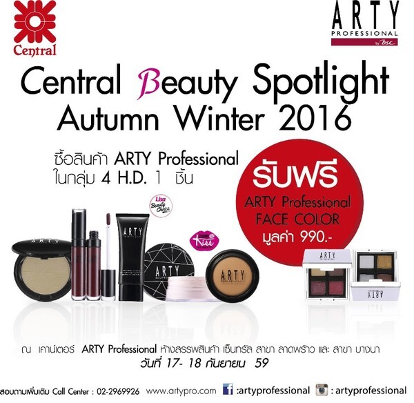 ARTY Professional ร่วมกิจกรรม Central Beauty Spotlight Autumn Winter 2016