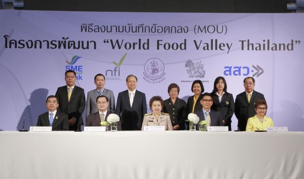 ก.อุตสาหกรรม นำทัพ สถาบันอาหาร - เอสเอ็มอีแบงค์ - สสว. จับมือ สิงห์ คอร์เปอเรชั่น ทำ MOU ปั้น World Food Valley Thailand ที่จ.อ่างทอง แห่งแรกของไทยและอาเซียน