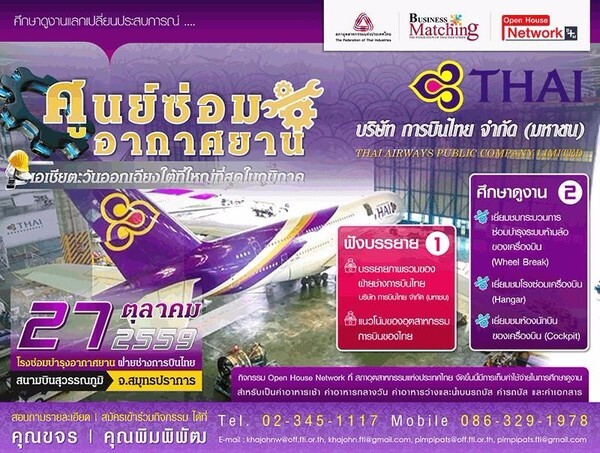 ศึกษาดูงาน บริษัท การบินไทย จำกัด (มหาชน) | ศูนย์ซ่อมอากาศยานที่ใหญ่ที่สุดในภูมิภาคเอเชียตะวันออกเฉียงใต้