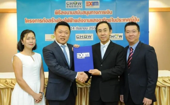 ภาพข่าว: EXIM BANK สนับสนุน CHOW