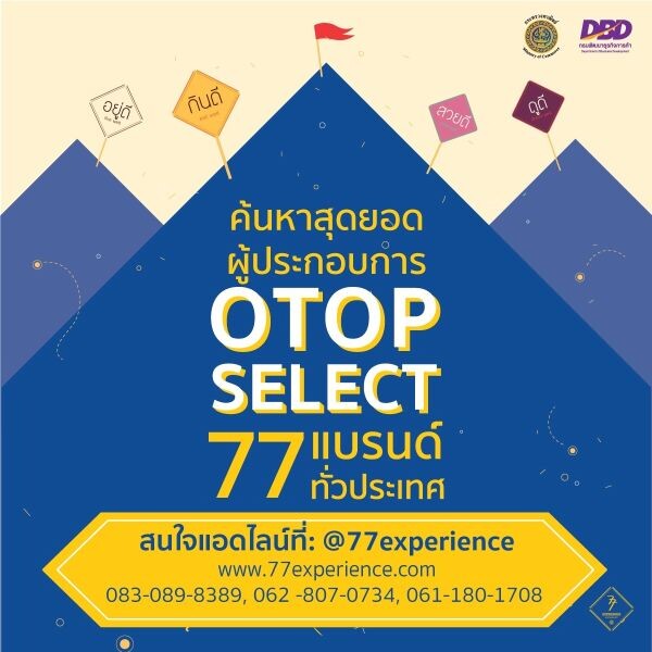 กรมพัฒธุรกิจการค้า กระทรวงพาณิชย์ เตรียมจัดกิจกรรม “สร้างนวัตกรรมธุรกิจ” แก่ผู้ประกอบการ OTOP ทั่วประเทศไทย
