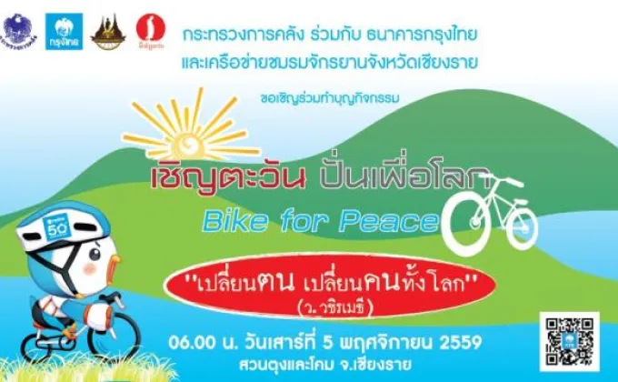 กรุงไทยชวนปั่นจักรยานการกุศล “เชิญตะวัน