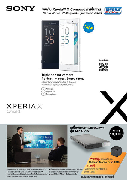 โซนี่ไทยวางจำหน่าย Xperia X Compact ครั้งแรก พร้อมเปิดจองโมบายล์โปรเจ็คเตอร์ในงาน Thailand Mobile Expo 2016