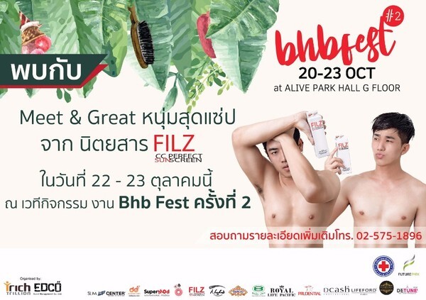 เอ็นจอยกับ Bangkok Health & Beauty Fest ครั้งที่ 2 @ Alive Park Hall ศูนย์การค้าฟิวเจอร์พาร์ค รังสิต ชั้น G