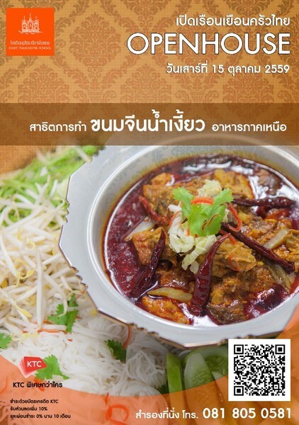 แผนกอาหารไทย โรงเรียนดุสิตธานีการโรงแรม เปิดเรือนเยือนครัวไทย ครั้งที่ 9