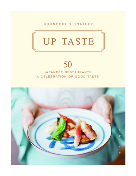 หนังสือ “UP TASTE” รีวิวร้านอาหารญี่ปุ่นระดับพรีเมียมในไทยและญี่ปุ่น โดยบัตรเครดิตกรุงศรี ซิกเนเจอร์