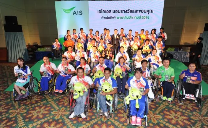 เอไอเอส มอบรางวัลและกำลังใจให้ทัพนักกีฬาพาราลิมปิกไทยทุกท่าน