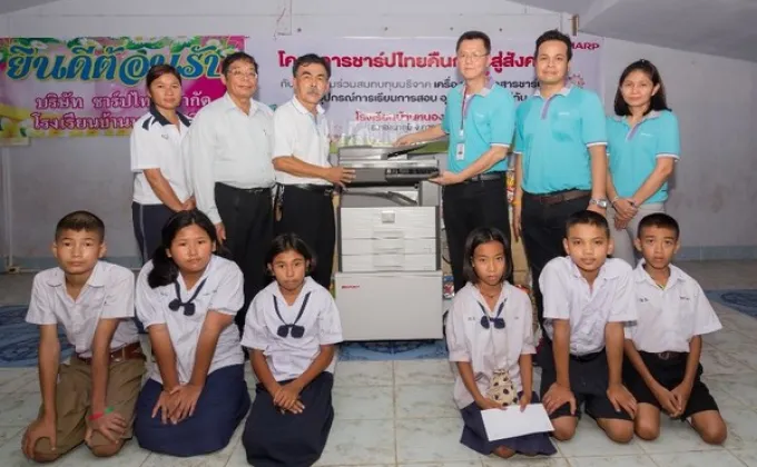 ภาพข่าว: ชาร์ปไทยส่งต่อเรื่องง่ายสู่โรงเรียนชนบท