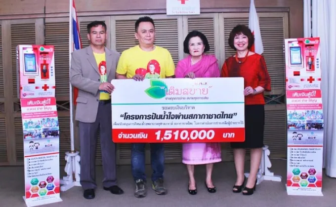 ภาพข่าว: “เอเจเติมสบาย” มอบเงินบริจาคและตู้เติมเงินให้กับสภากาชาดไทย