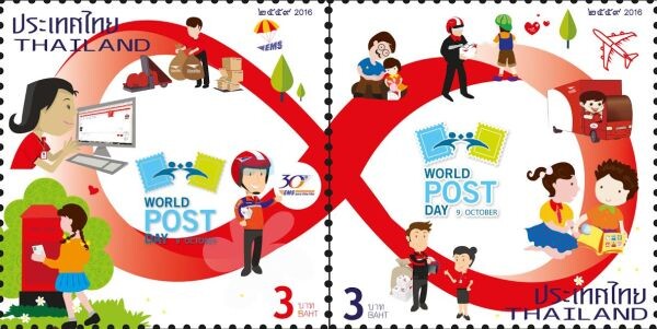 ไปรษณีย์ไทย จัดทำแสตมป์ที่ระลึกงานไปรษณีย์โลก World Post Day 2016