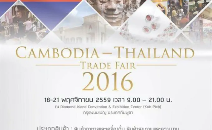 “CAMBODIA – THAILAND Trade Fair