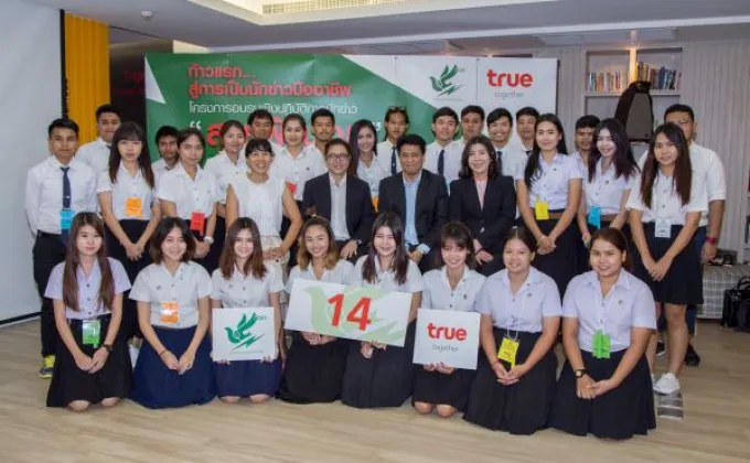 ภาพข่าว: กลุ่มทรู ร่วมกับ สมาคมนักข่าววิทยุและโทรทัศน์ไทย