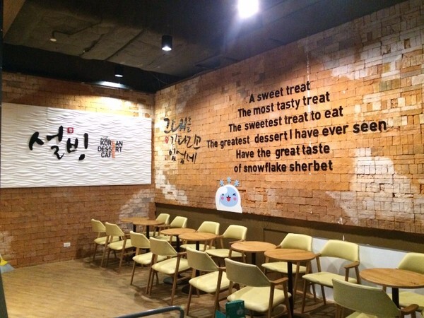 Sulbing : Korean Dessert Cafe สาขาที่ 11 ณ ศูนย์การค้าเอ็มควอเทียร์ ชั้น B โซนฟู้ดฮอลล์ เปิดให้บริการแล้ววันนี้