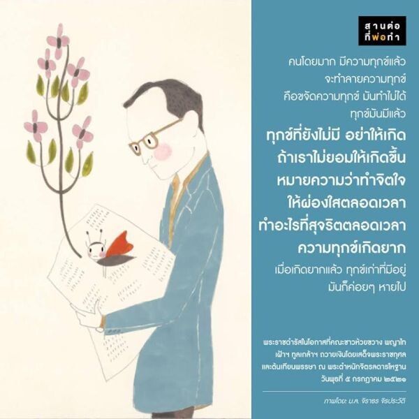 เครือข่ายสานต่อที่พ่อทำ เชิญชวนชาวไทยเก็บบันทึกและส่งต่อ ๗๐ ภาพ ๗๐ คำสอน ตลอด ๗๐ ปี ที่พ่อครองราชย์