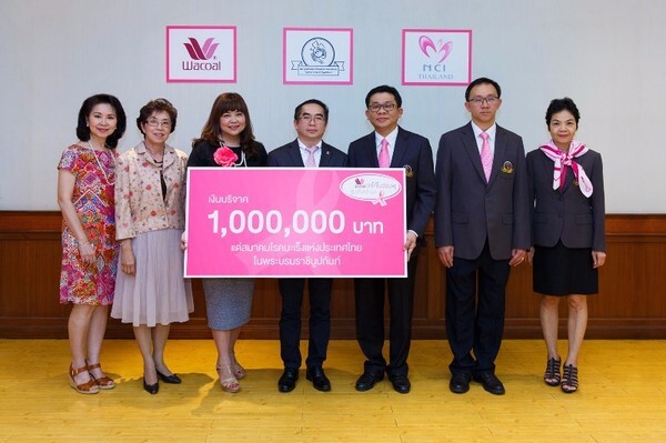 ภาพข่าว: “วาโก้” มอบเงินบริจาค 1 ล้านบาท แด่สมาคมโรคมะเร็งแห่งประเทศไทยฯ เพื่อส่งเสริมกิจกรรมต้านภัยมะเร็งเต้านม