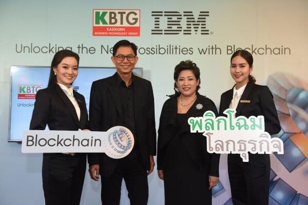 ภาพข่าว: กสิกรไทย-ไอบีเอ็ม พัฒนาเทคโนโลยี “บล็อกเชน” หวังพลิกโฉมโลกธุรกิจอนาคต