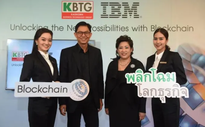 ภาพข่าว: กสิกรไทย-ไอบีเอ็ม พัฒนาเทคโนโลยี