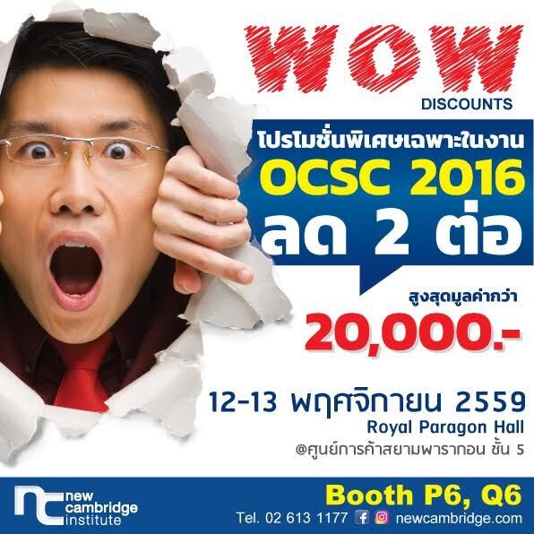 New Cambridge Thailand เข้าร่วมงาน OCSC 2016