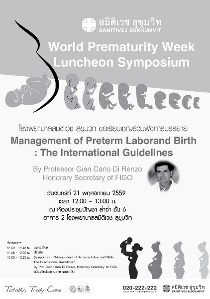 โรงพยาบาลสมิติเวช สุขุมวิท จัดประชุมวิชาการ World Prematurity Week Luncheon Symposium