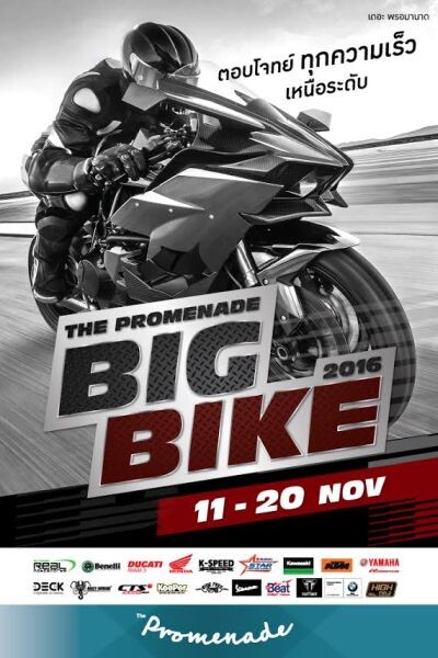 งาน Big Bike 2016 วันที่ 11 - 20 พฤศจิกายน 2559