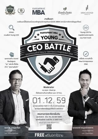ขอเชิญเข้ารับฟังการเสวนา Young CEO Battle “รุกตลาดตามสไตล์ New & Talented Entrepreneur DNA”