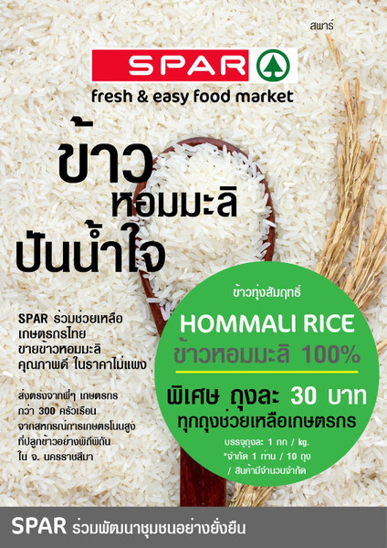 SPAR ร่วมพัฒนาสังคมไทยอย่างยั่งยืน ช่วยเหลือเกษตรกรไทยขายข้าวหอมมะลิคุณภาพดีในราคาไม่แพง